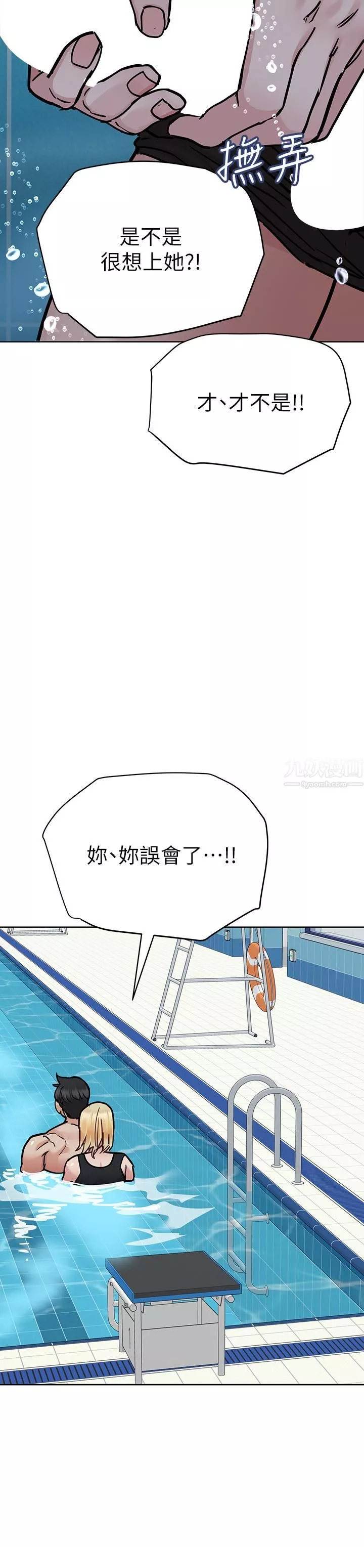 要對媽媽保密唷!第62話-在公共泳池「激烈戲水」
