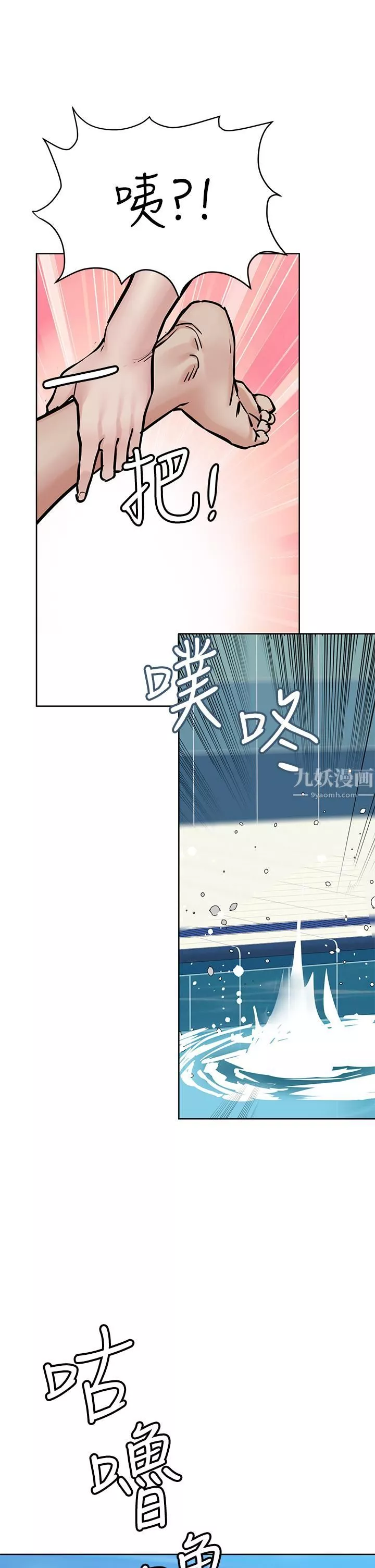 要對媽媽保密唷!第62話-在公共泳池「激烈戲水」