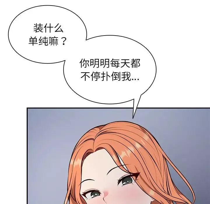第一次失忆-第20话 - 图片 62