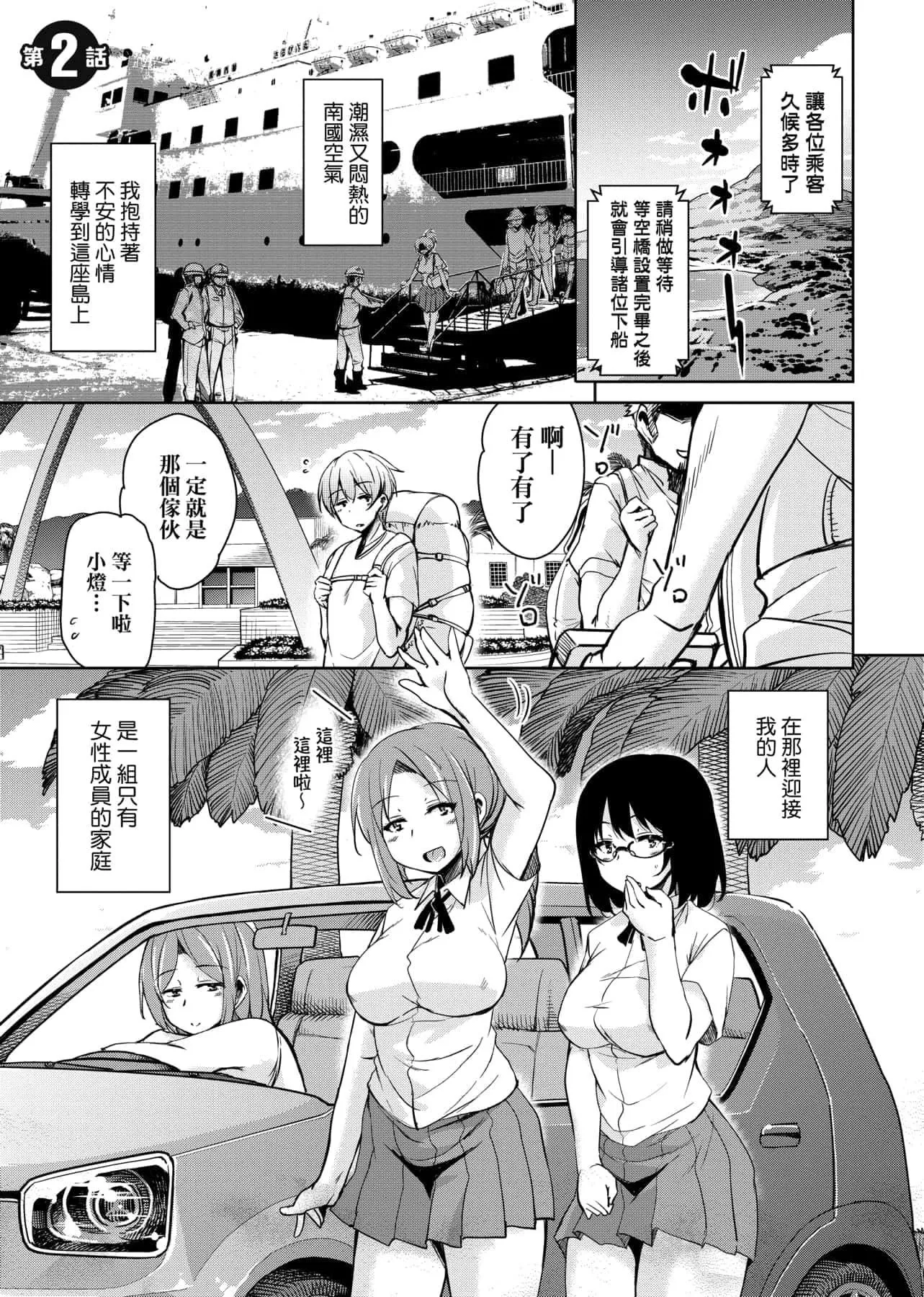 [IAH-047][なるさわ景]离岛へ転校したらホストファミリーがドスケベで困る转学到离岛后寄宿傢庭内超色情的困扰[未来数位][BW-GM]-[IAH-047][なるさわ景]离岛へ転校したらホストファミリーがドスケベで困る转学到离岛后寄宿傢庭内超色情的困扰[未来数位][BW-GM] - 图片 32
