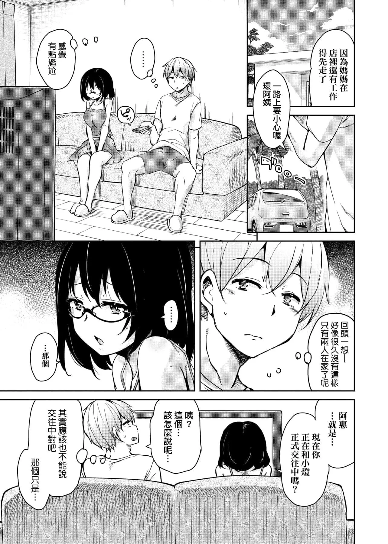 [IAH-047][なるさわ景]离岛へ転校したらホストファミリーがドスケベで困る转学到离岛后寄宿傢庭内超色情的困扰[未来数位][BW-GM]-[IAH-047][なるさわ景]离岛へ転校したらホストファミリーがドスケベで困る转学到离岛后寄宿傢庭内超色情的困扰[未来数位][BW-GM] - 图片 36
