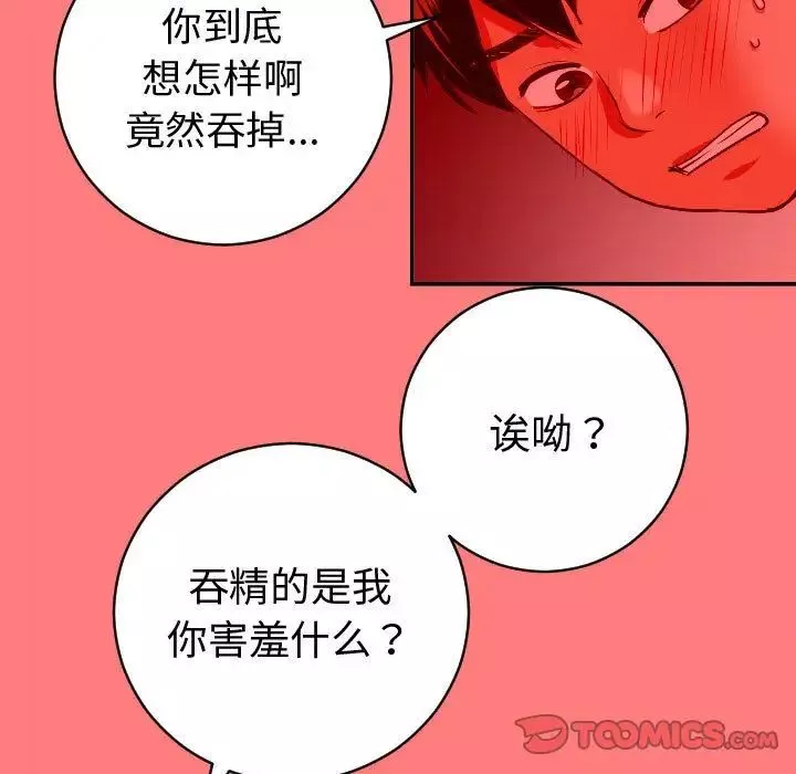 與學姐的那些事第8話