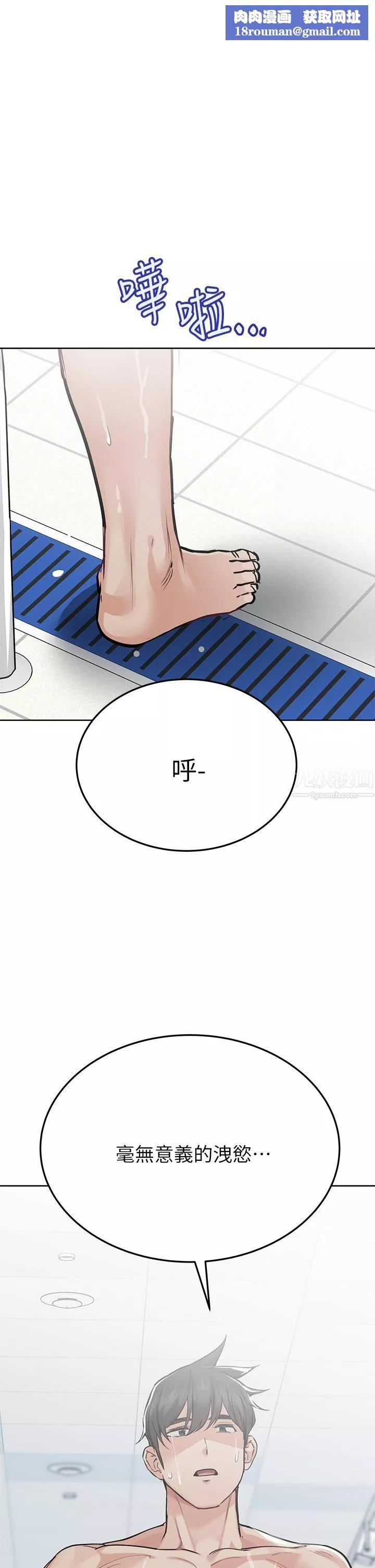 要对妈妈保密唷!-第63话-蹭来蹭去的运动 - 图片 1