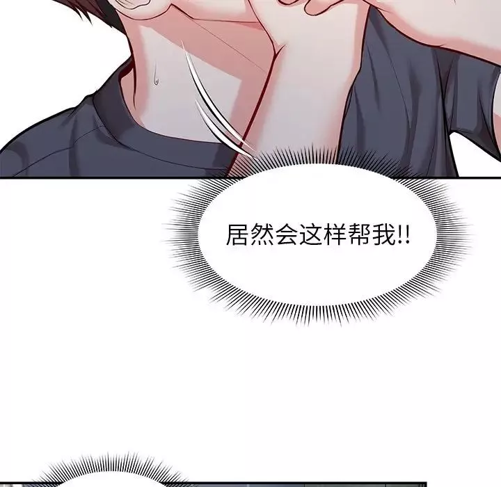要對媽媽保密唷!第63話-蹭來蹭去的運動