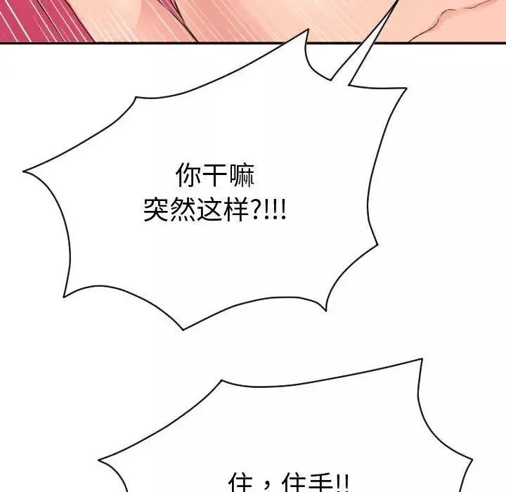与学姐的那些事-第8话 - 图片 80