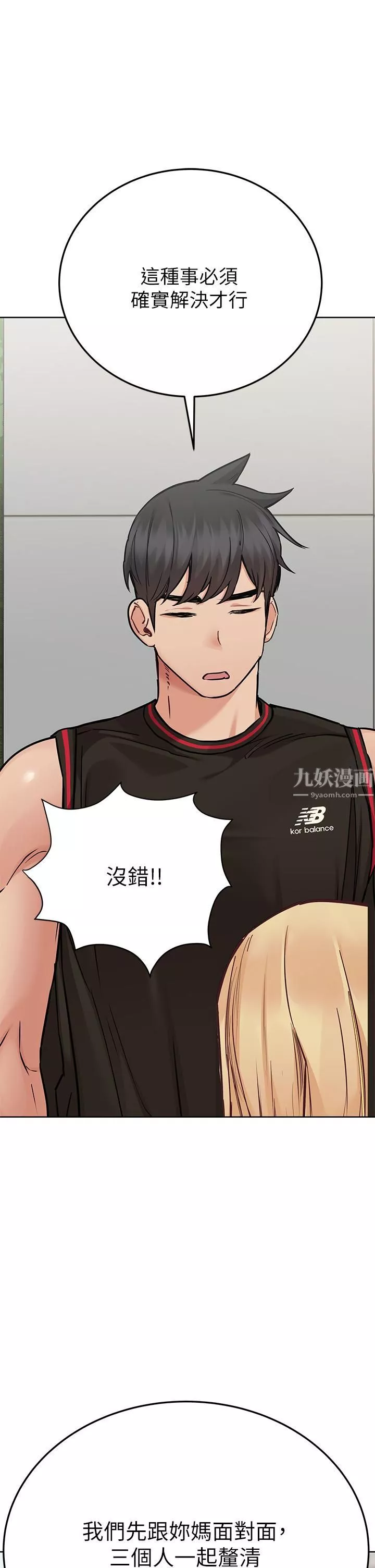 要对妈妈保密唷!-第63话-蹭来蹭去的运动 - 图片 13