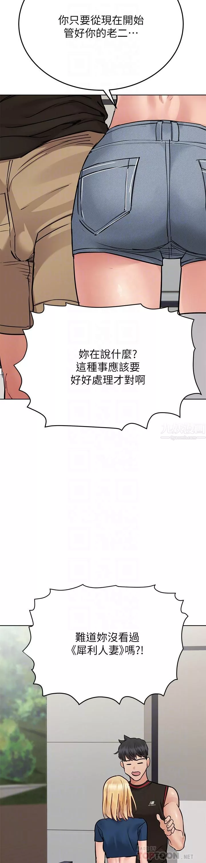 要對媽媽保密唷!第63話-蹭來蹭去的運動
