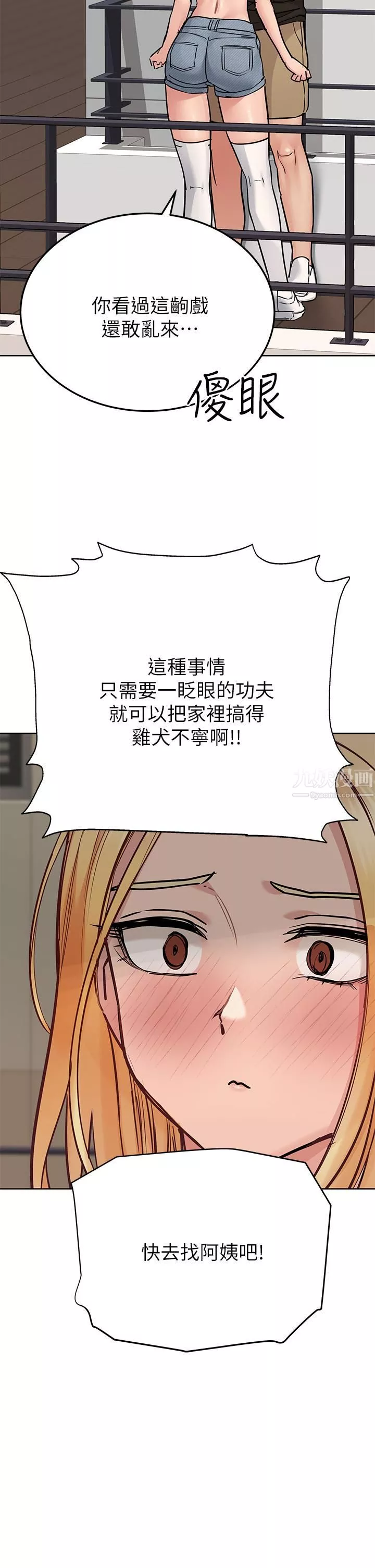 要對媽媽保密唷!第63話-蹭來蹭去的運動