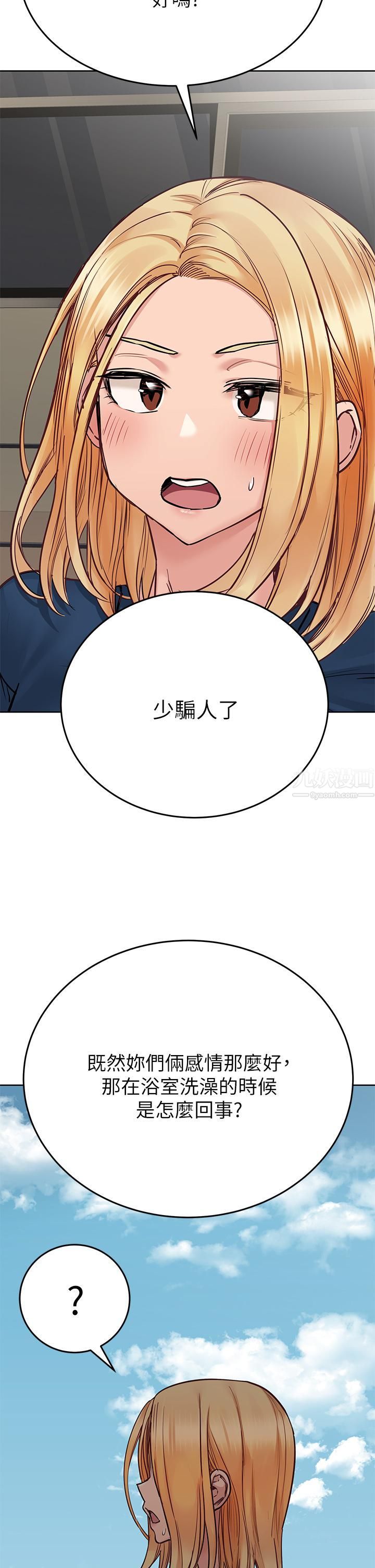 要對媽媽保密唷!第63話-蹭來蹭去的運動