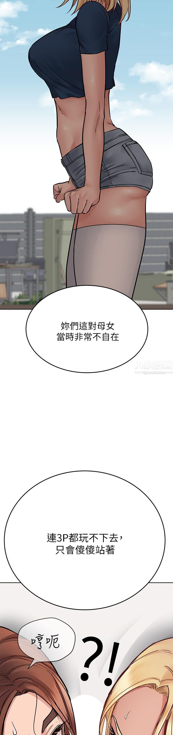 要對媽媽保密唷!第63話-蹭來蹭去的運動
