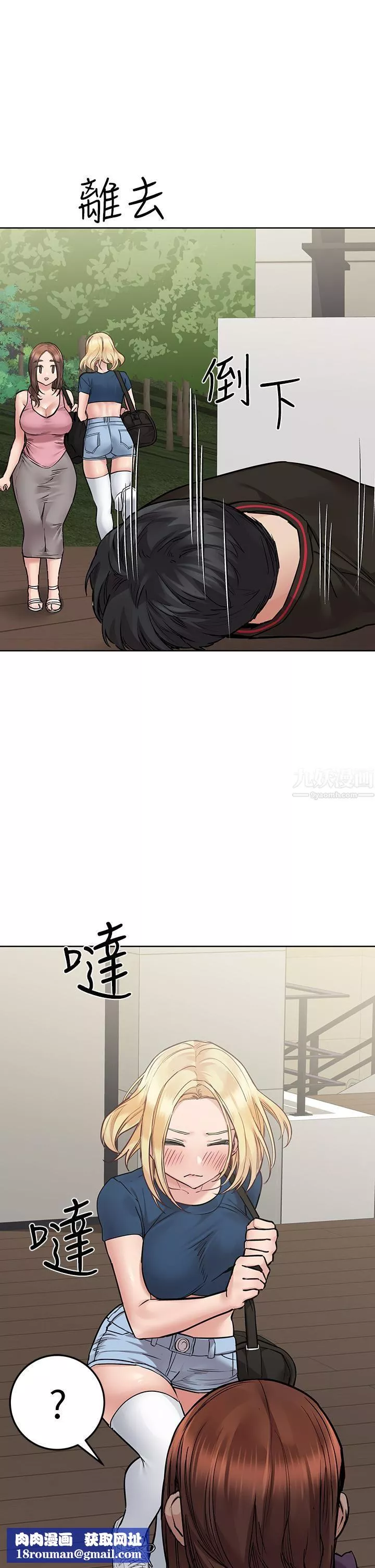 要對媽媽保密唷!第63話-蹭來蹭去的運動