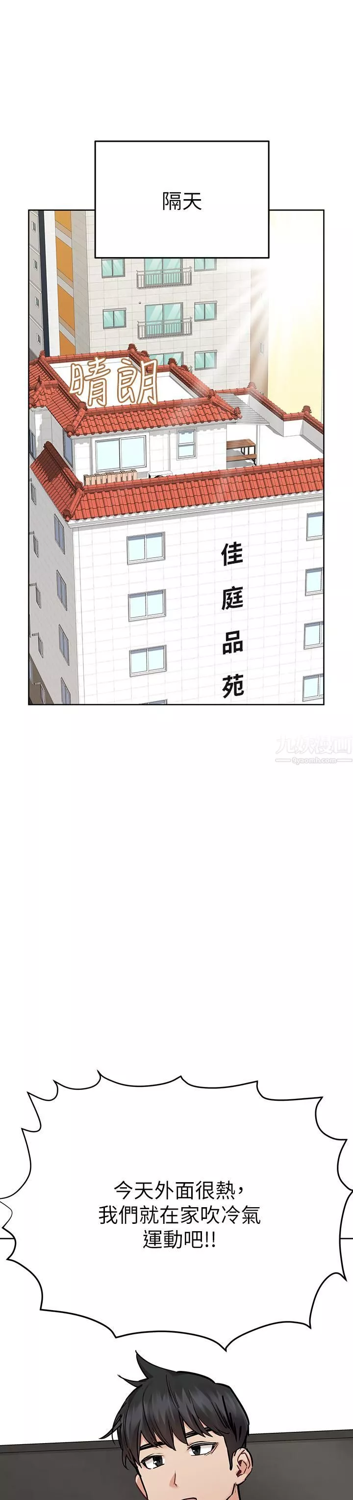 要對媽媽保密唷!第63話-蹭來蹭去的運動