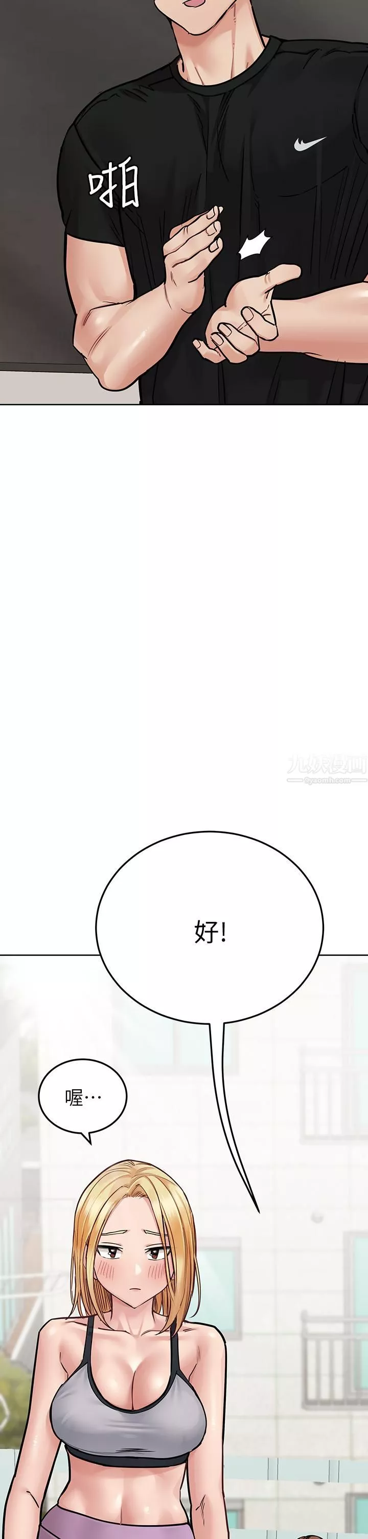 要对妈妈保密唷!-第63话-蹭来蹭去的运动 - 图片 34