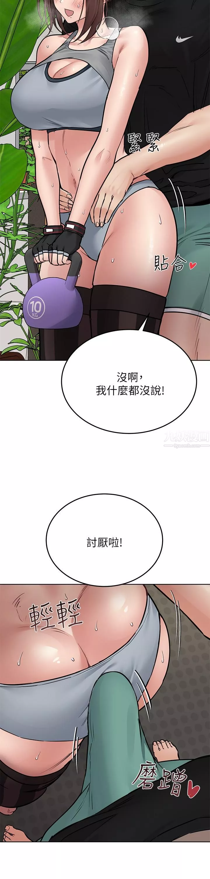 要对妈妈保密唷!-第63话-蹭来蹭去的运动 - 图片 42