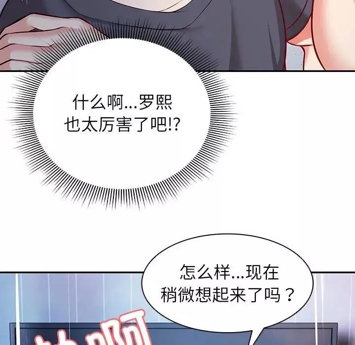 第一次失忆-第20话 - 图片 148