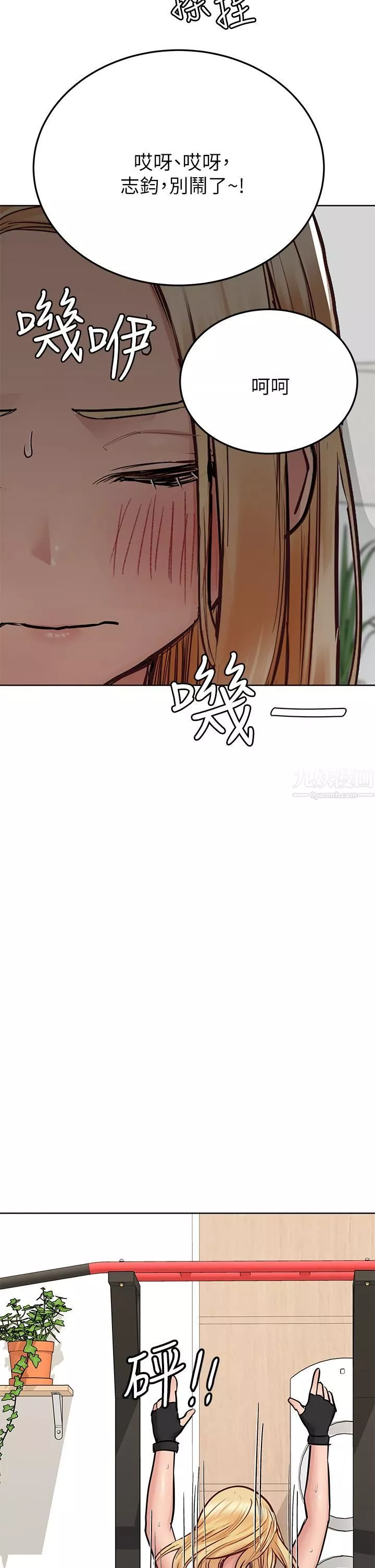 要對媽媽保密唷!第63話-蹭來蹭去的運動