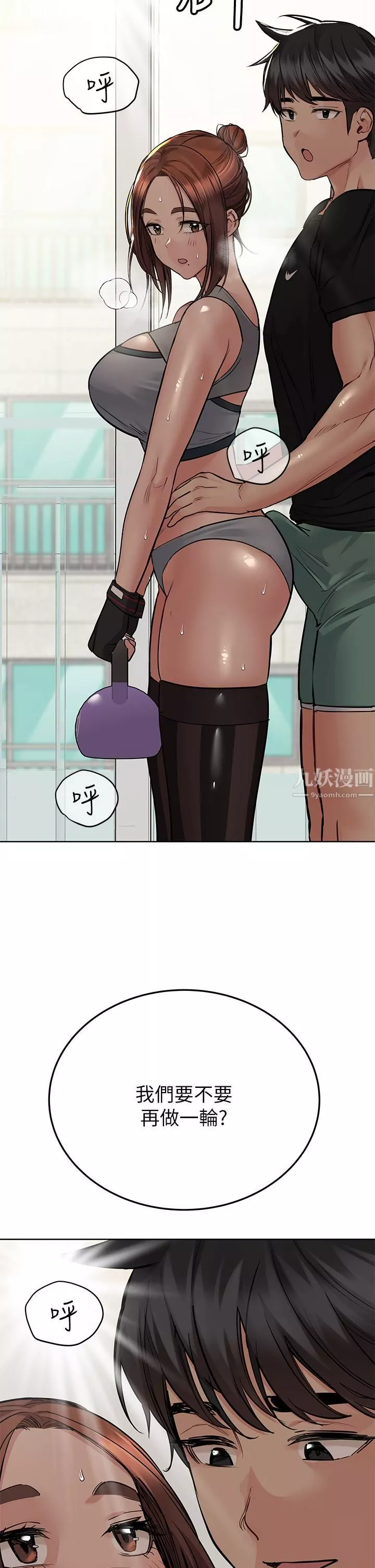要对妈妈保密唷!-第63话-蹭来蹭去的运动 - 图片 48