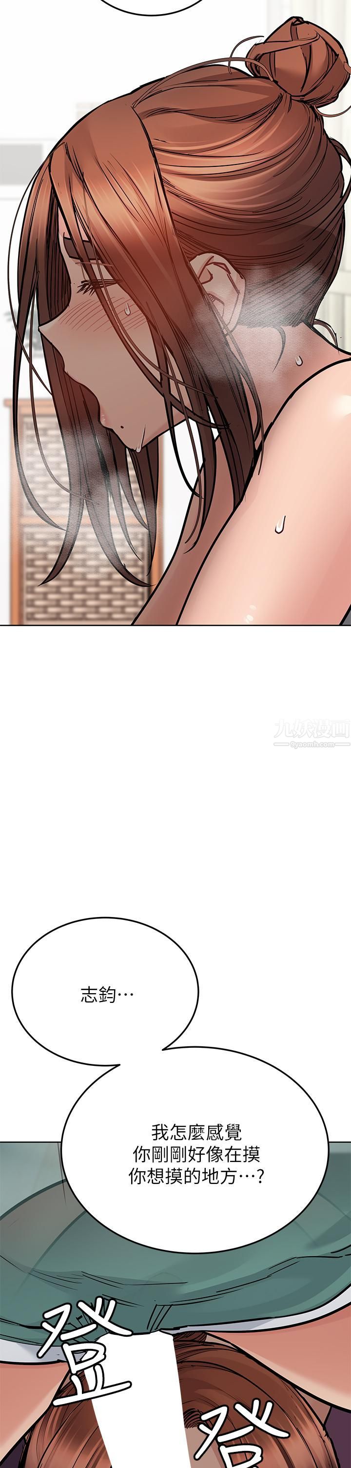 要對媽媽保密唷!第63話-蹭來蹭去的運動