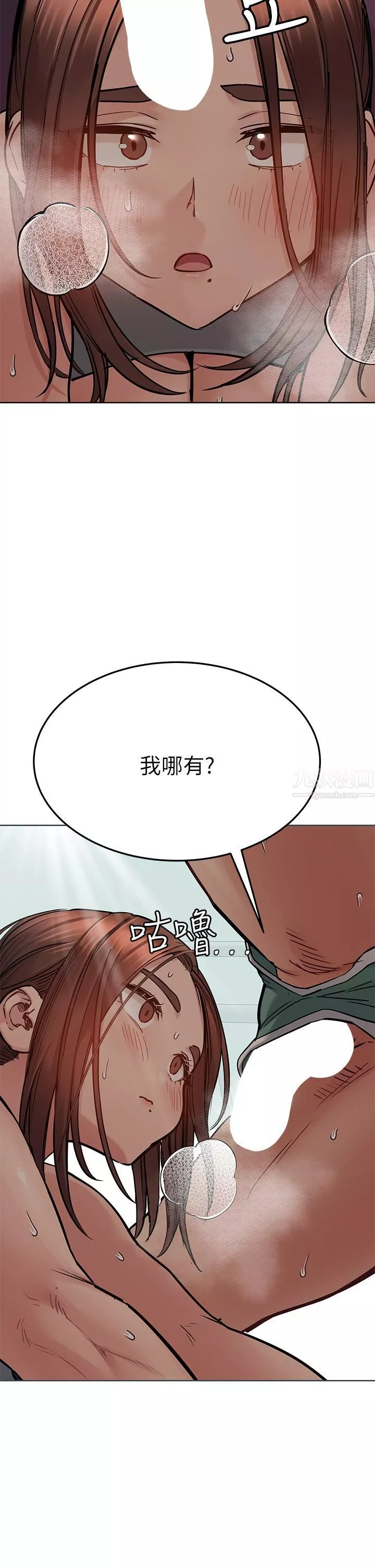 要對媽媽保密唷!第63話-蹭來蹭去的運動