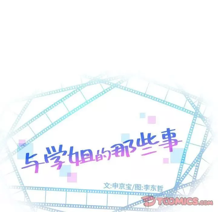 与学姐的那些事-第9话 - 图片 9