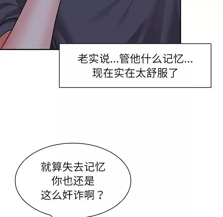 第一次失憶第21話