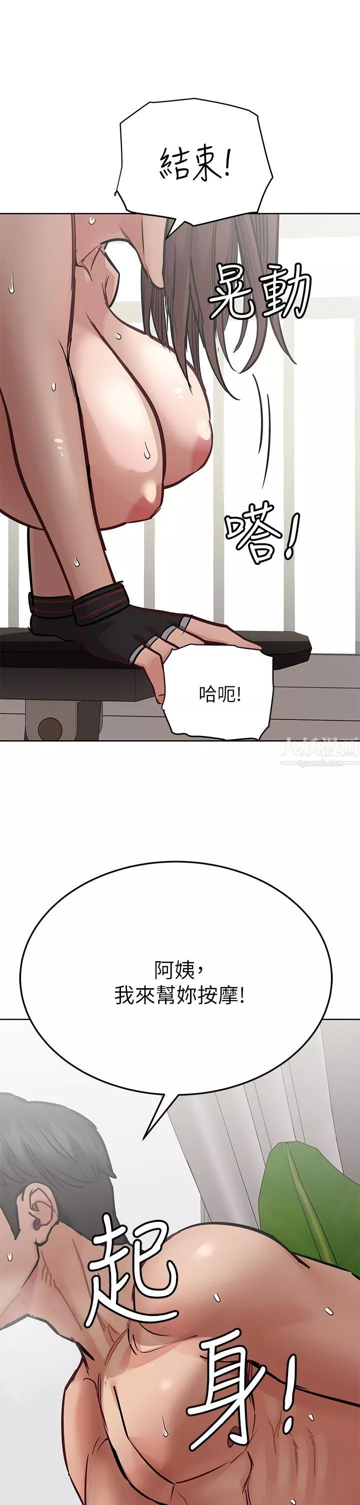 要對媽媽保密唷!第64話-脫光光運動大會!