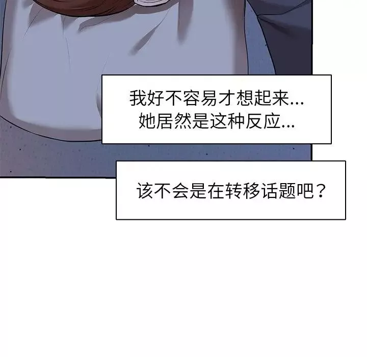 第一次失忆-第21话 - 图片 73
