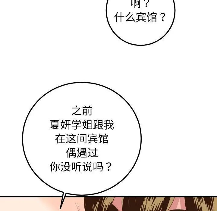 與學姐的那些事第9話