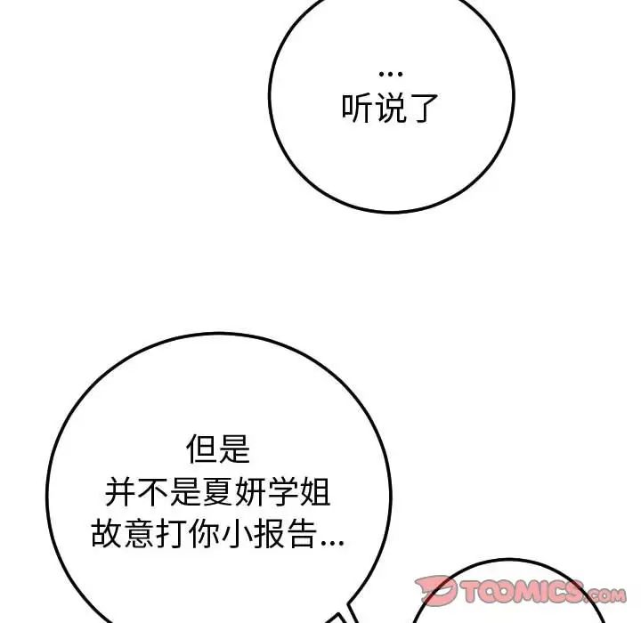 与学姐的那些事第9话