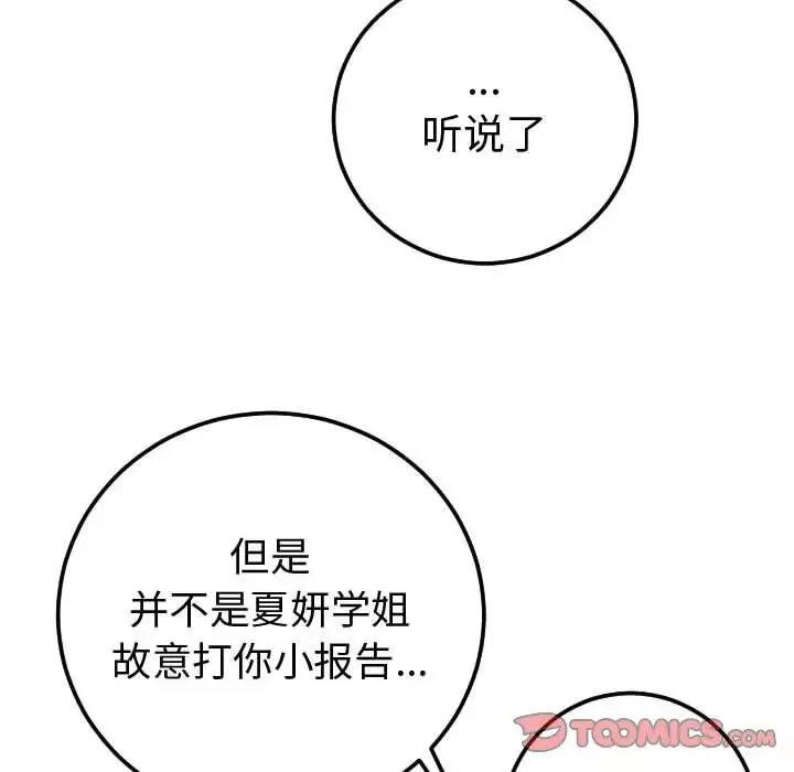 與學姐的那些事第9話