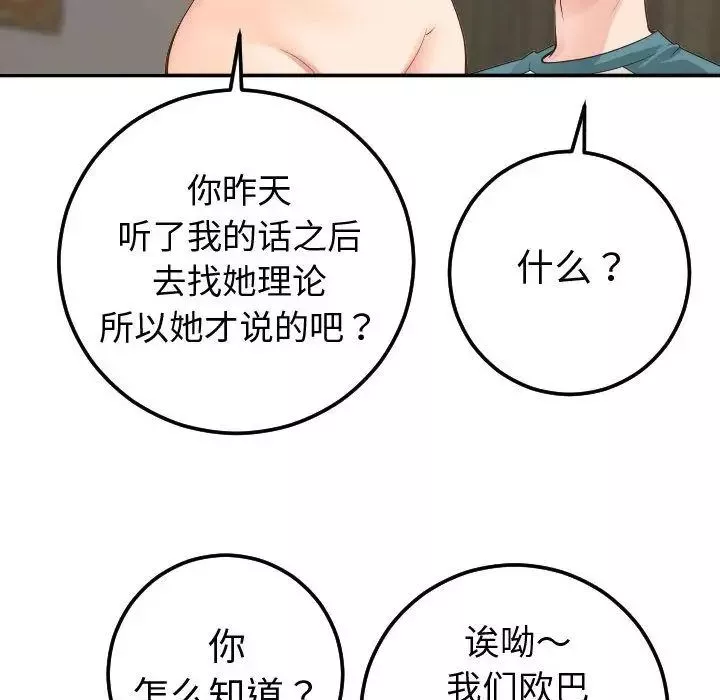 與學姐的那些事第9話