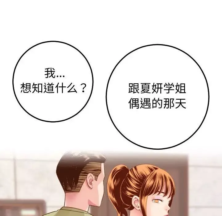 與學姐的那些事第9話