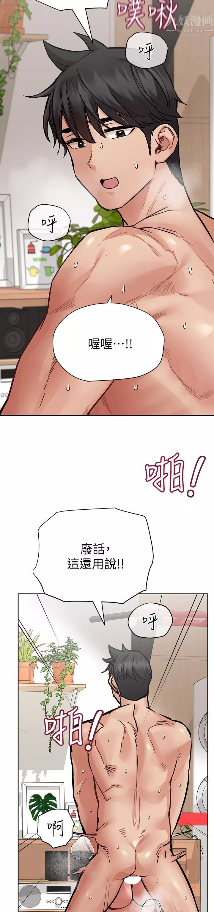要對媽媽保密唷!第65話-我才是電燈泡嗎?!