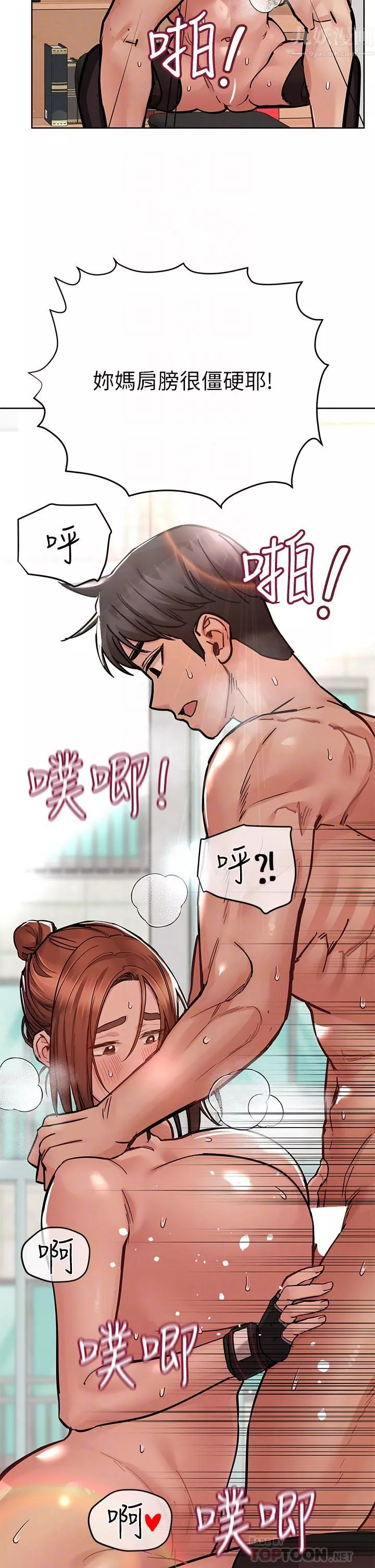 要對媽媽保密唷!第65話-我才是電燈泡嗎?!