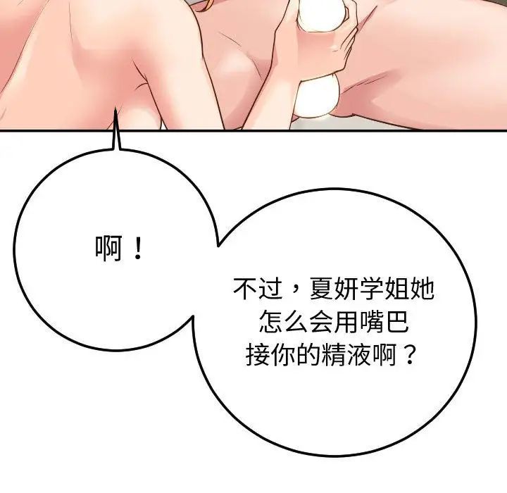 与学姐的那些事第9话