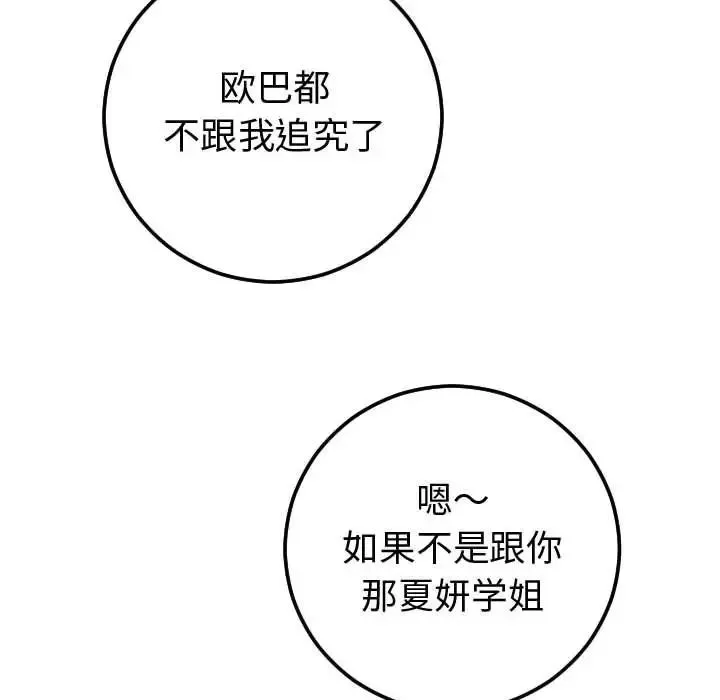 與學姐的那些事第9話