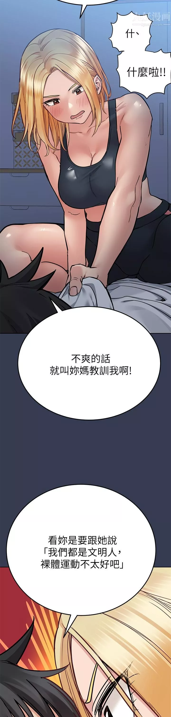 要對媽媽保密唷!第65話-我才是電燈泡嗎?!