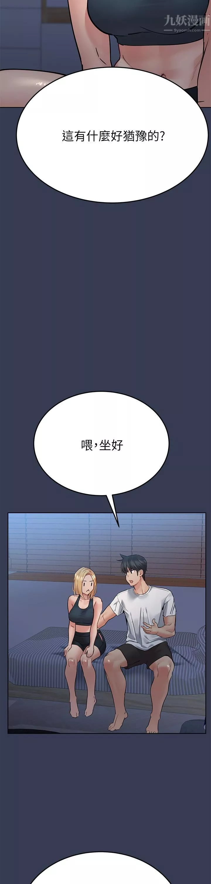 要對媽媽保密唷!第65話-我才是電燈泡嗎?!