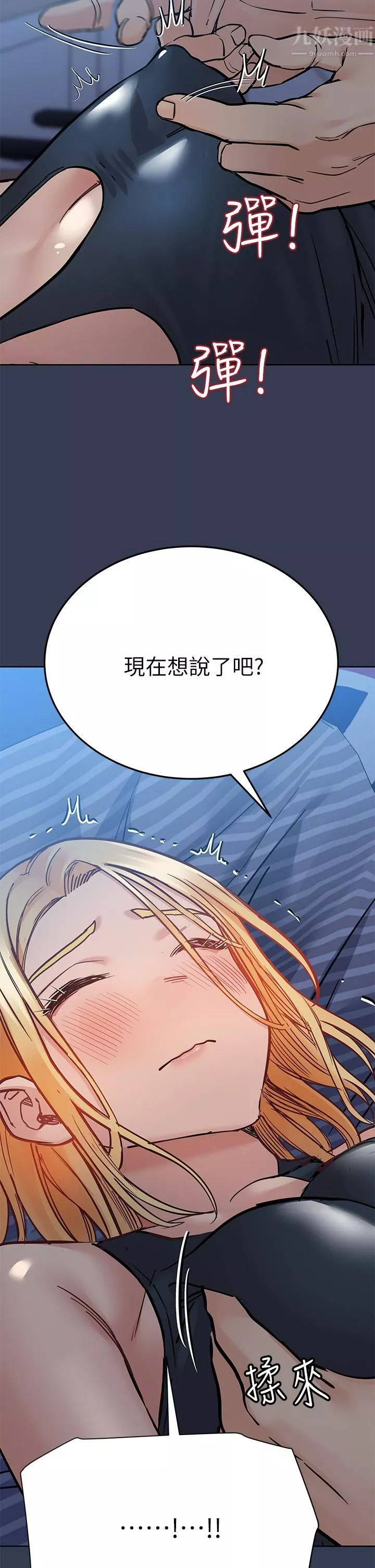 要對媽媽保密唷!第65話-我才是電燈泡嗎?!