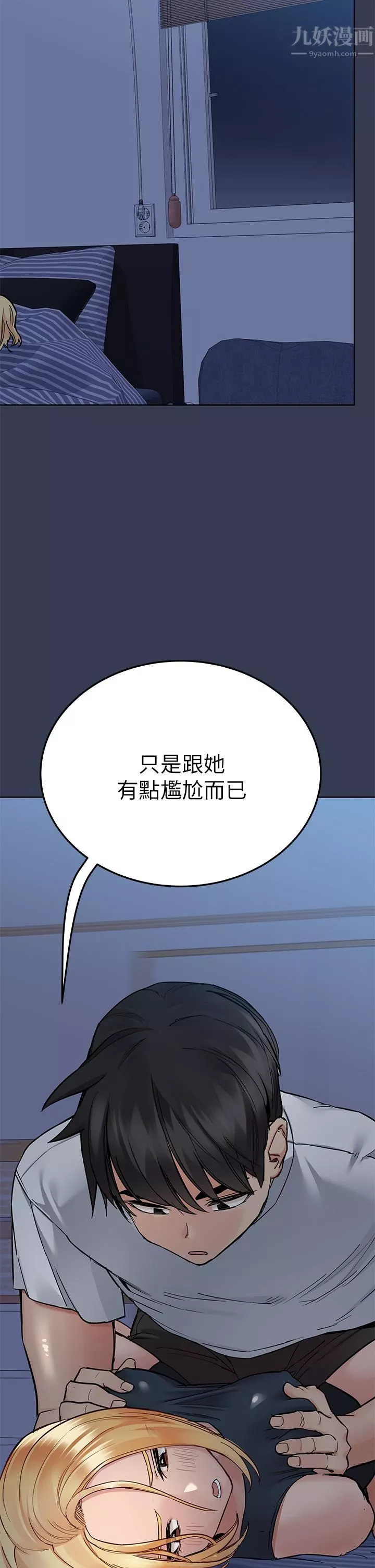 要對媽媽保密唷!第65話-我才是電燈泡嗎?!