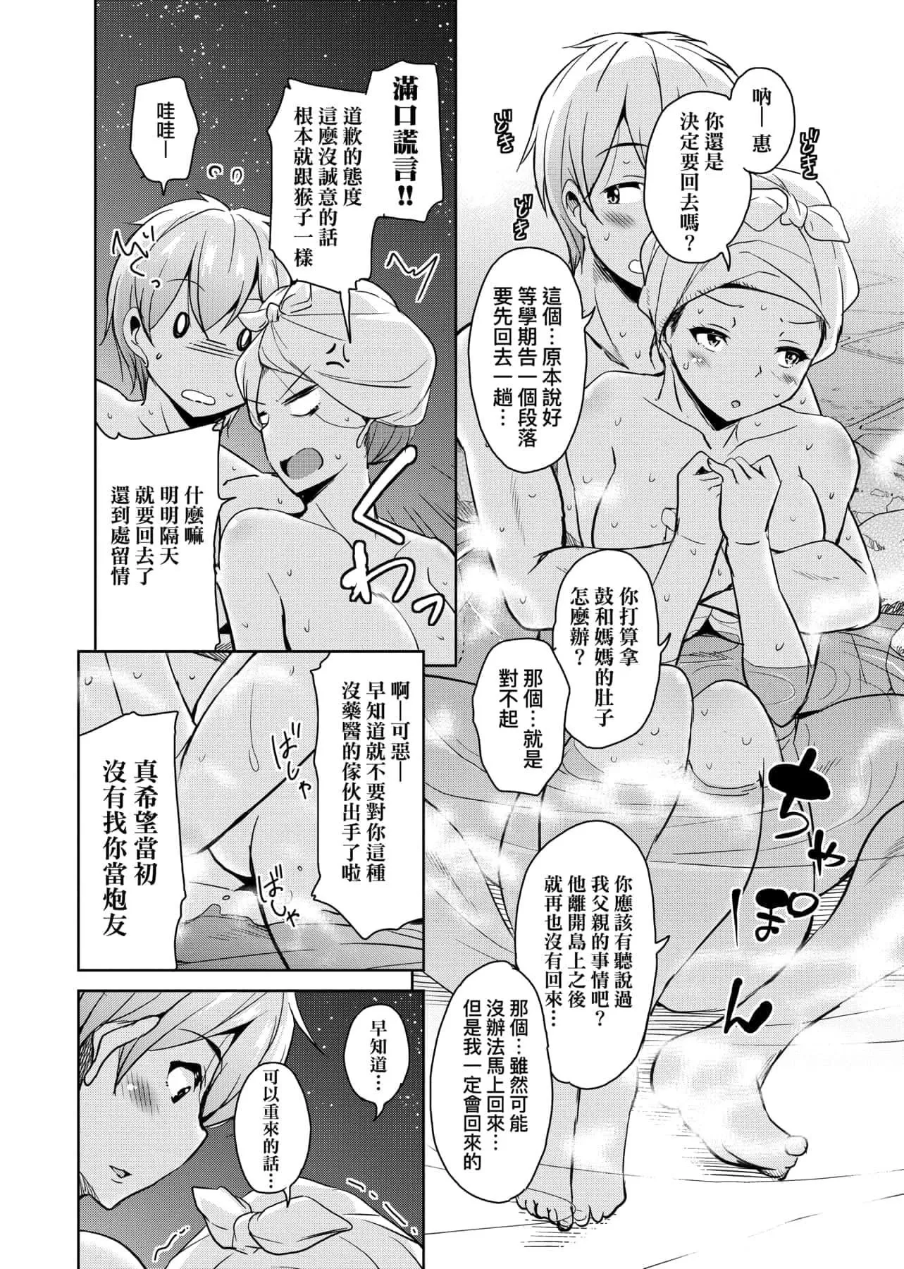 [IAH-047][なるさわ景]离岛へ転校したらホストファミリーがドスケベで困る转学到离岛后寄宿傢庭内超色情的困扰[未来数位][BW-GM]-[IAH-047][なるさわ景]离岛へ転校したらホストファミリーがドスケベで困る转学到离岛后寄宿傢庭内超色情的困扰[未来数位][BW-GM] - 图片 165