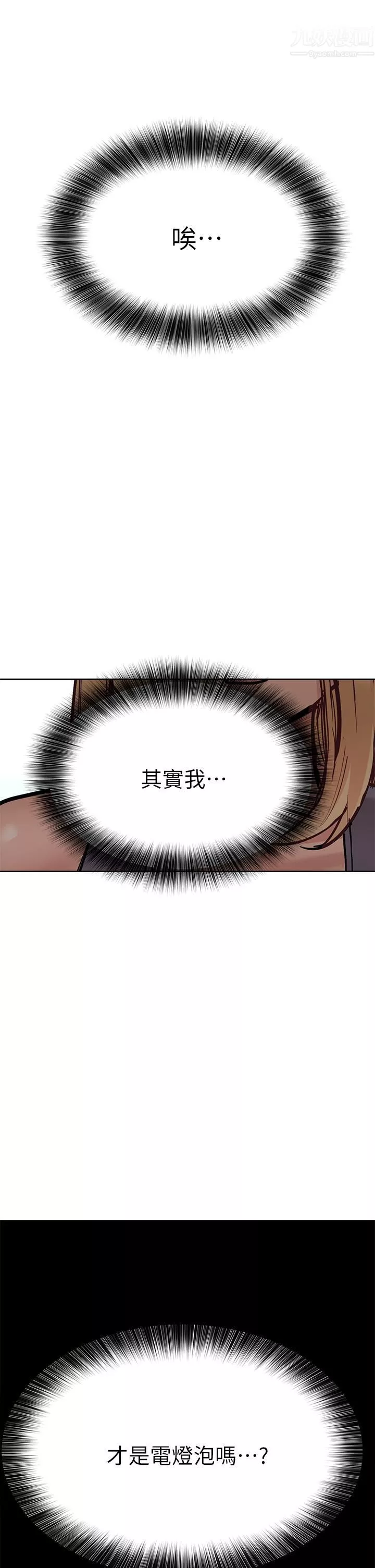 要對媽媽保密唷!第65話-我才是電燈泡嗎?!
