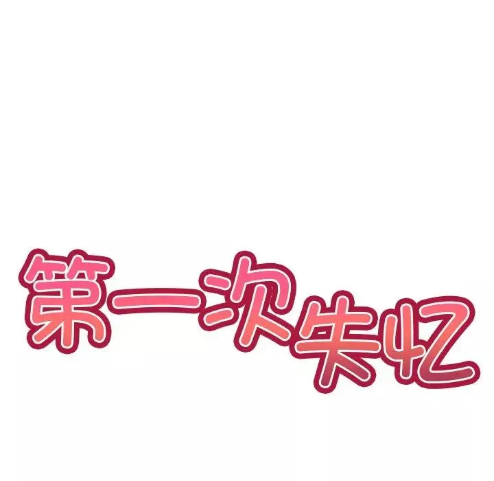 第一次失憶第22話