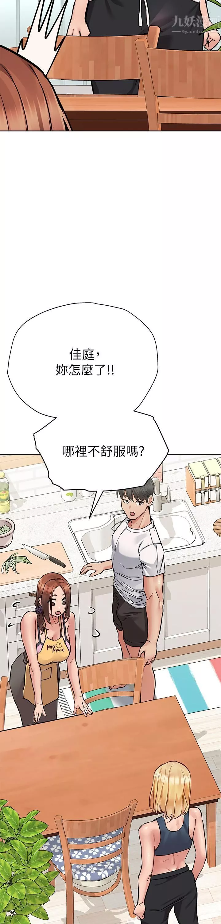 要对妈妈保密唷!-第65话-我才是电灯泡吗?! - 图片 53