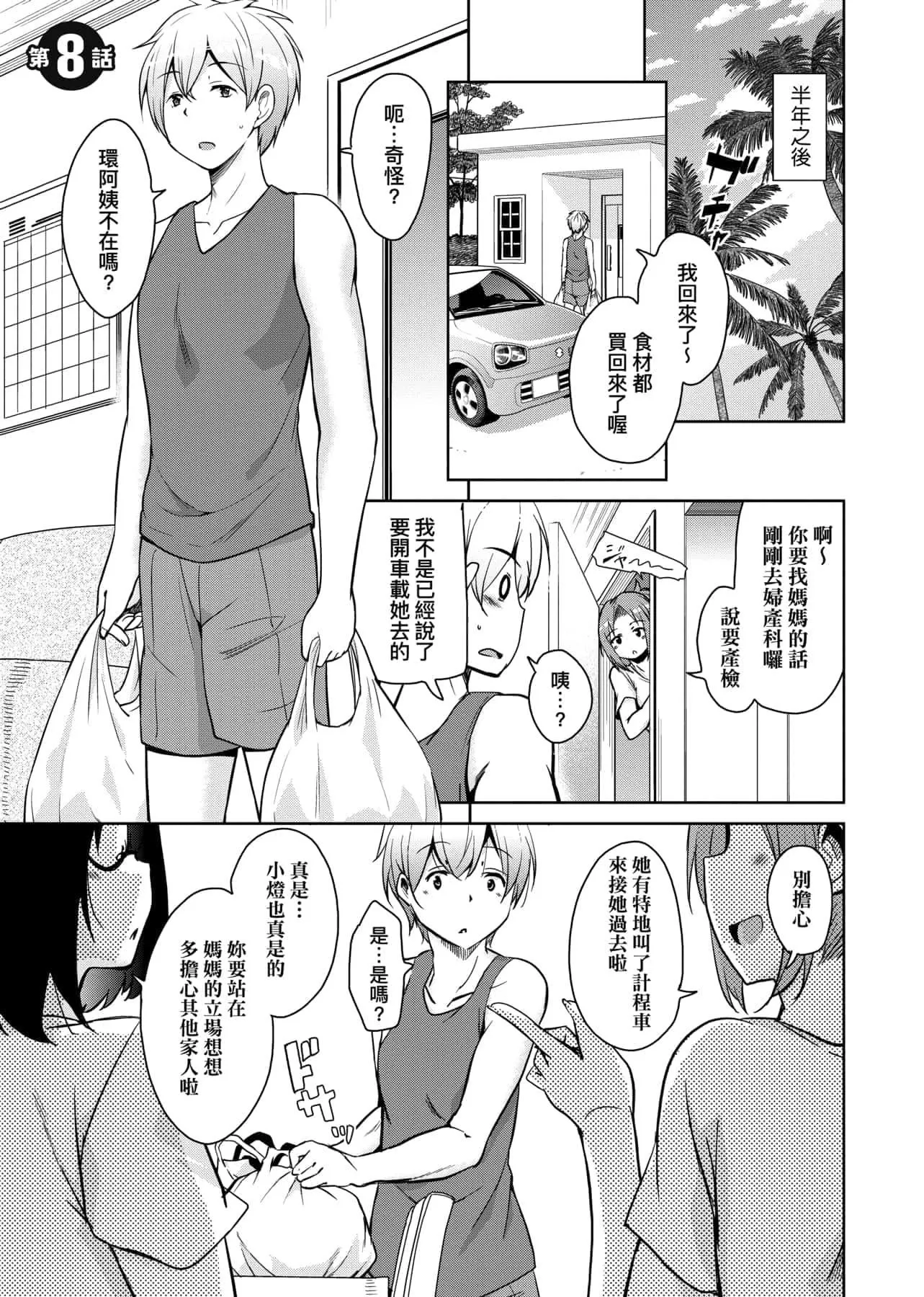 [IAH-047][なるさわ景]离岛へ転校したらホストファミリーがドスケベで困る转学到离岛后寄宿傢庭内超色情的困扰[未来数位][BW-GM]-[IAH-047][なるさわ景]离岛へ転校したらホストファミリーがドスケベで困る转学到离岛后寄宿傢庭内超色情的困扰[未来数位][BW-GM] - 图片 180