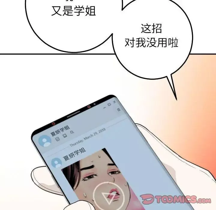 与学姐的那些事-第9话 - 图片 153
