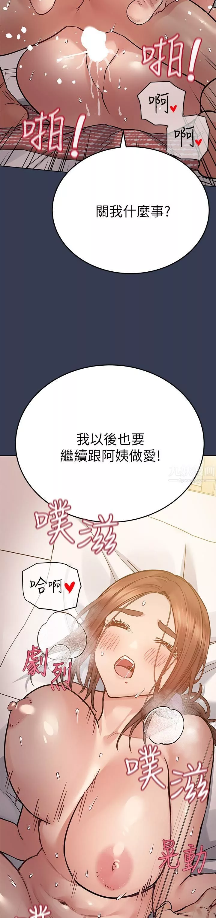 要对妈妈保密唷!-第66话-妳们法式热吻给我看! - 图片 21