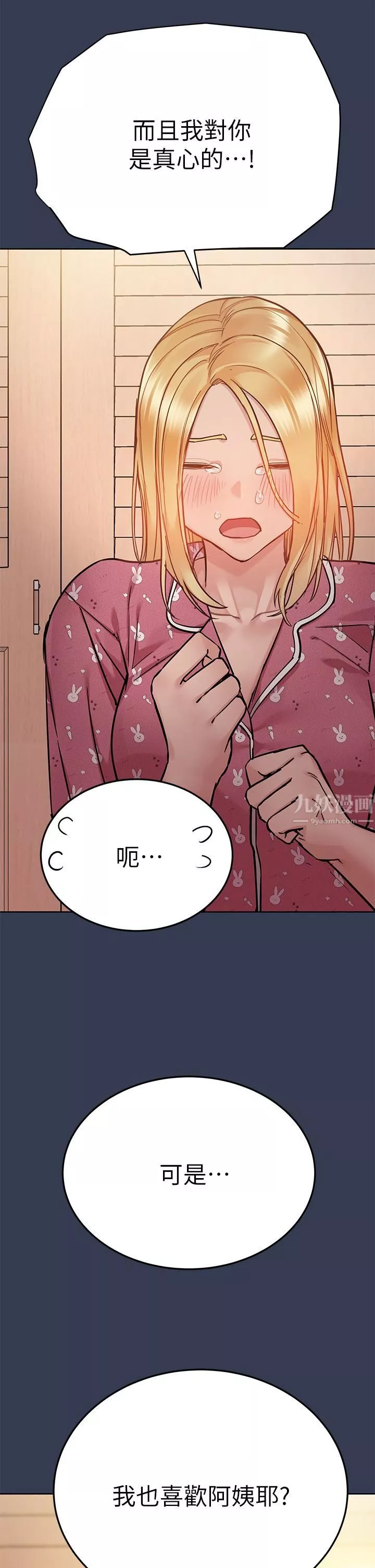要对妈妈保密唷!-第66话-妳们法式热吻给我看! - 图片 26