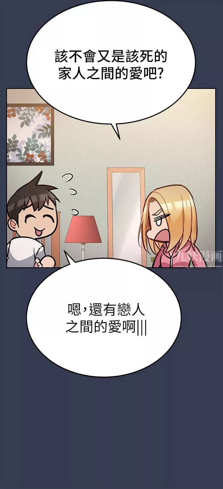 要對媽媽保密唷!第66話-妳們法式熱吻給我看!