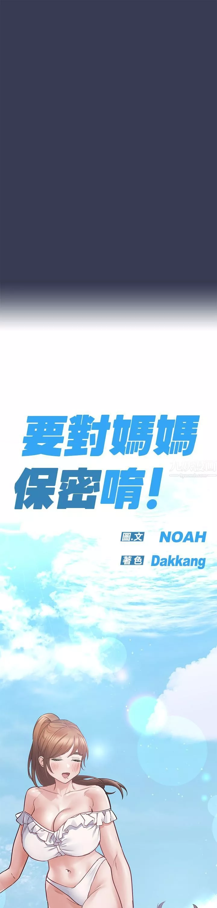 要對媽媽保密唷!第66話-妳們法式熱吻給我看!